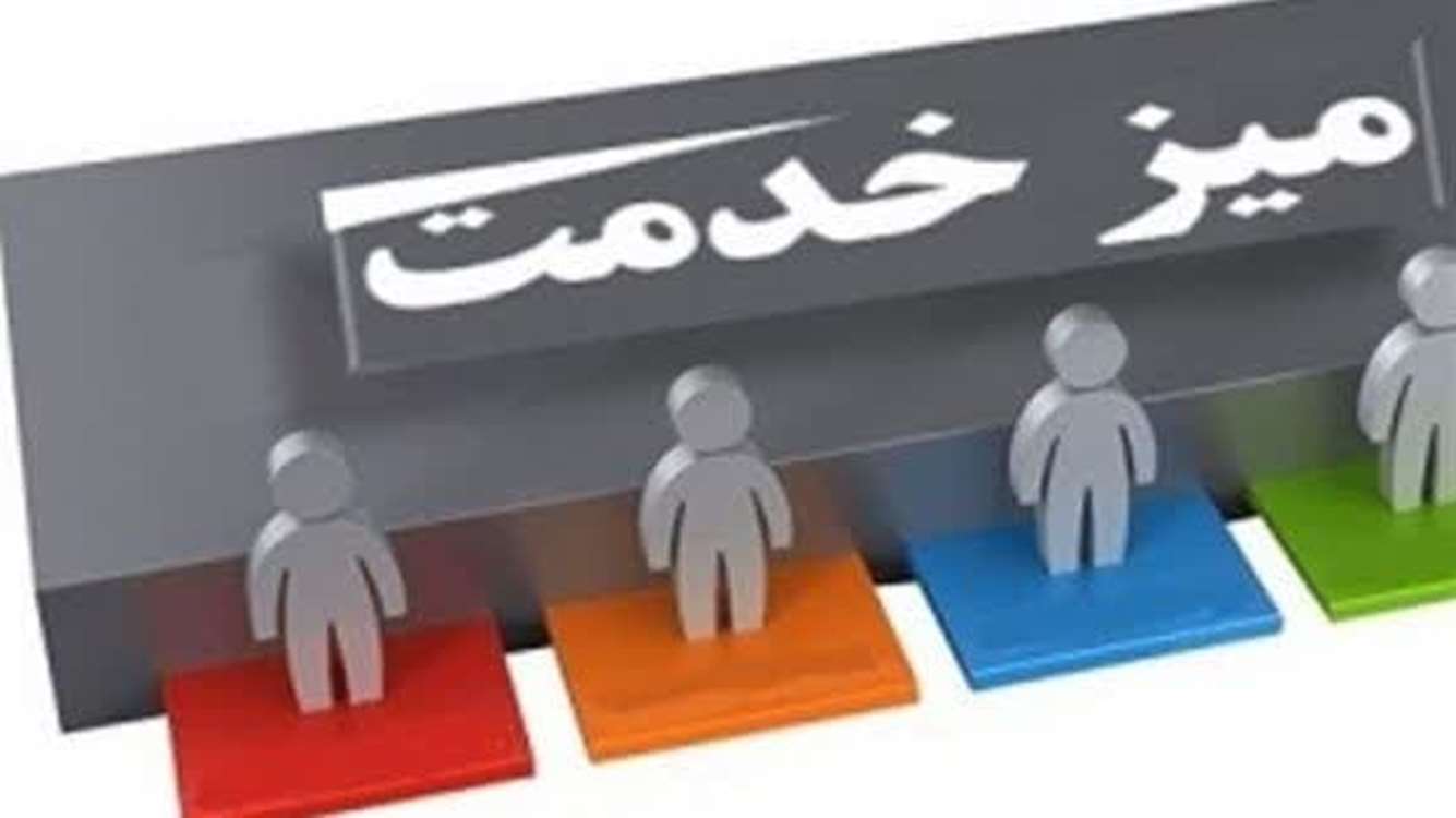 میز خدمت 2 